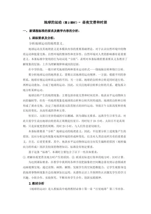 人教版必修1 地理：1.3 地球的运动  昼夜交替和时差 教案
