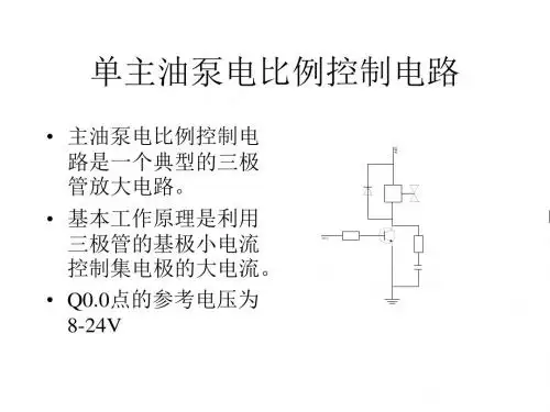 主油泵电比例控制电路
