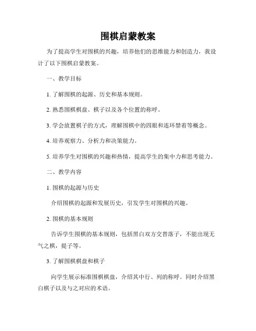 围棋启蒙教案