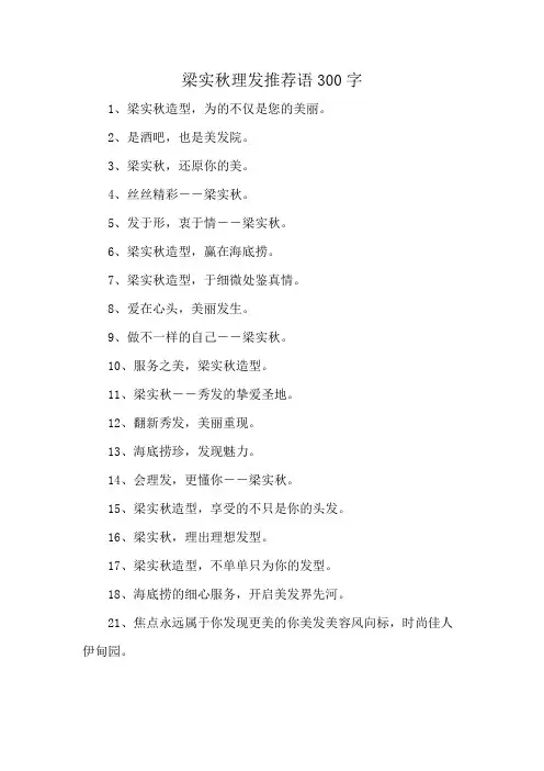 梁实秋理发推荐语300字