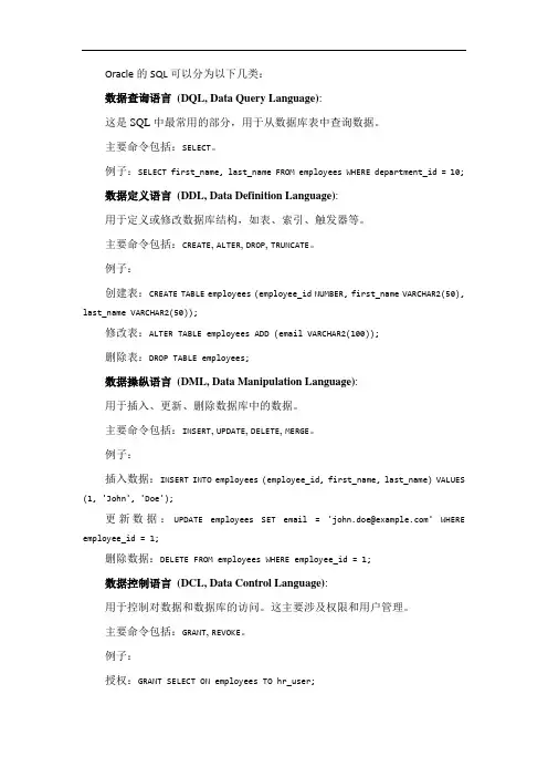 oracle的sql分类