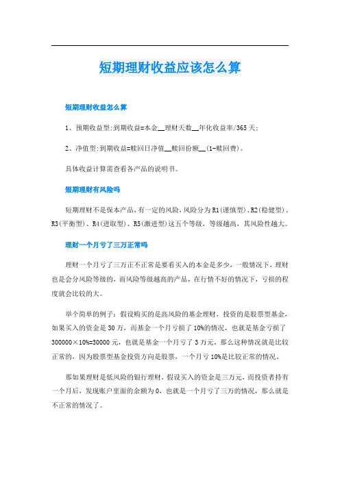 短期理财收益应该怎么算