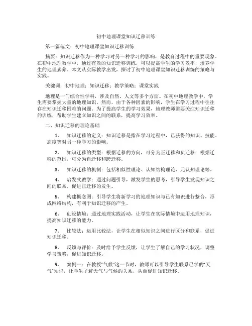 初中地理课堂知识迁移训练(含示范课课程设计、学科学习情况总结)