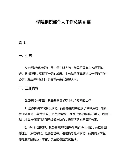 学院组织部个人工作总结8篇
