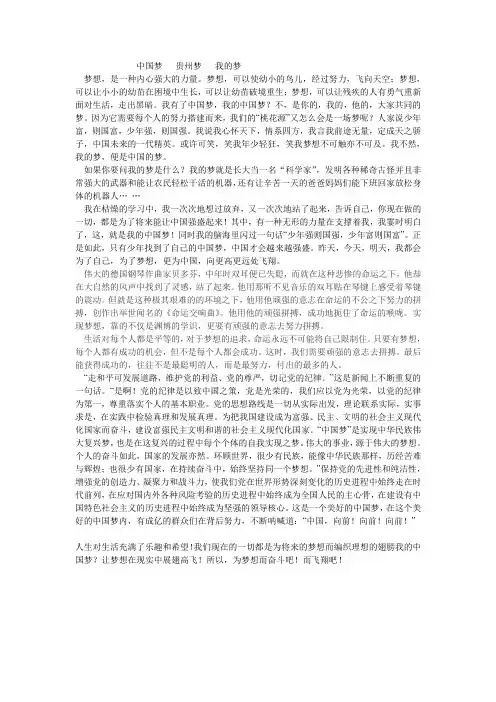 中国梦   贵州梦   我的梦