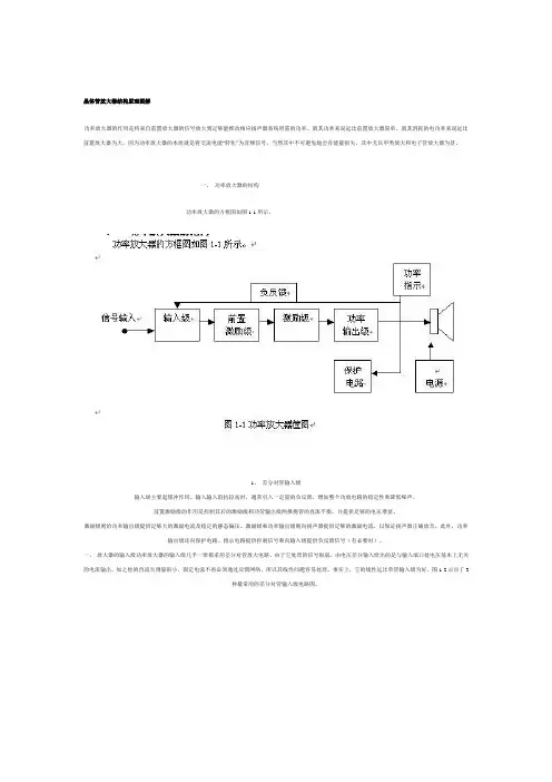 晶体管放大器结构原理图解