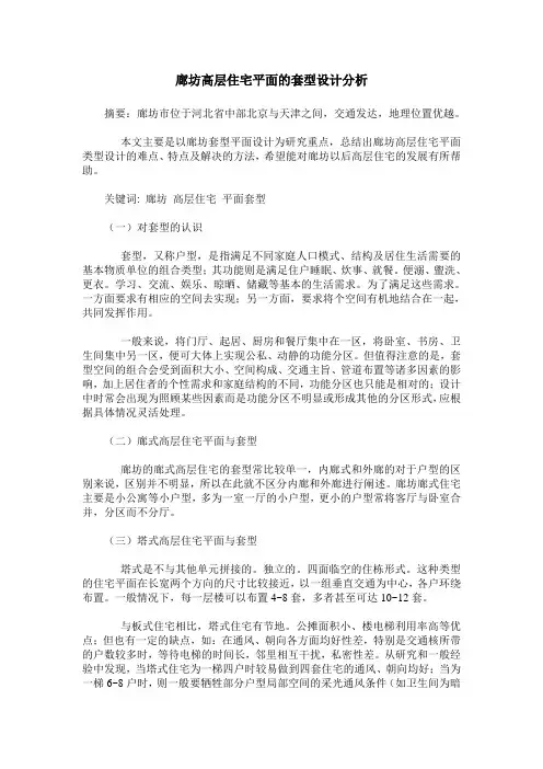廊坊高层住宅平面的套型设计分析