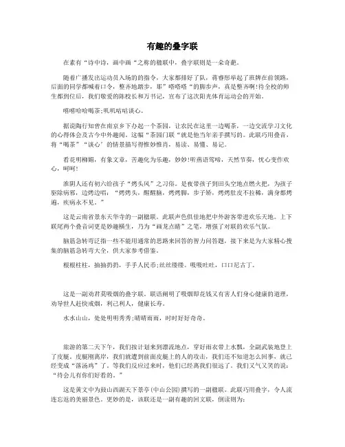 有趣的叠字联