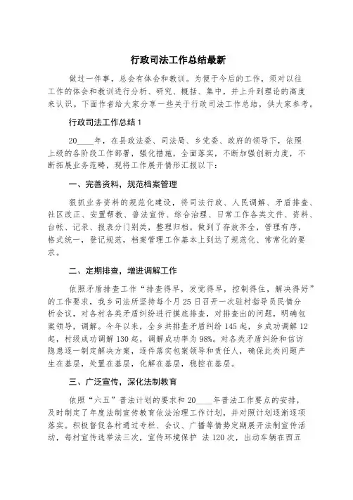 行政司法工作总结最新
