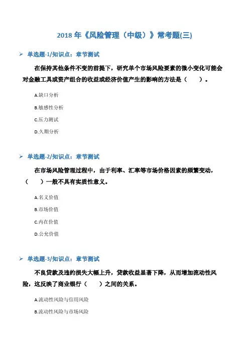 2018年《风险管理(中级)》常考题(三)