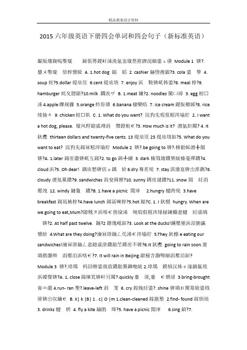 2015六年级英语下册四会单词和四会句子(新标准英语)
