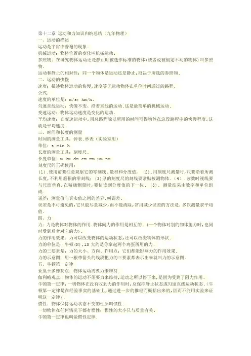 初中物理力学知识总结