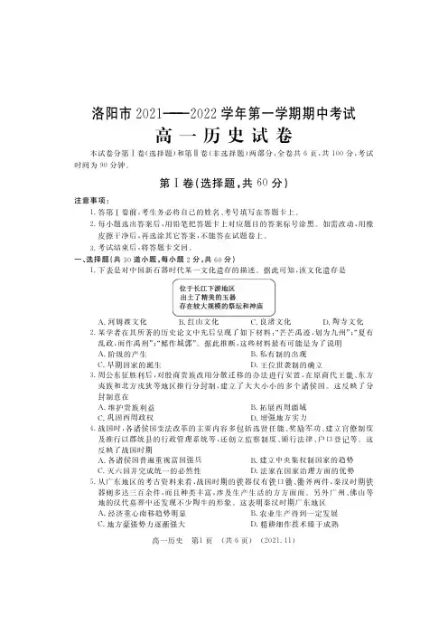 河南省洛阳市2021-2022学年高一上学期期中考试历史试题