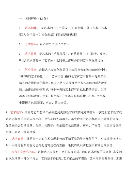 艺术概论名词解释总结(必考)