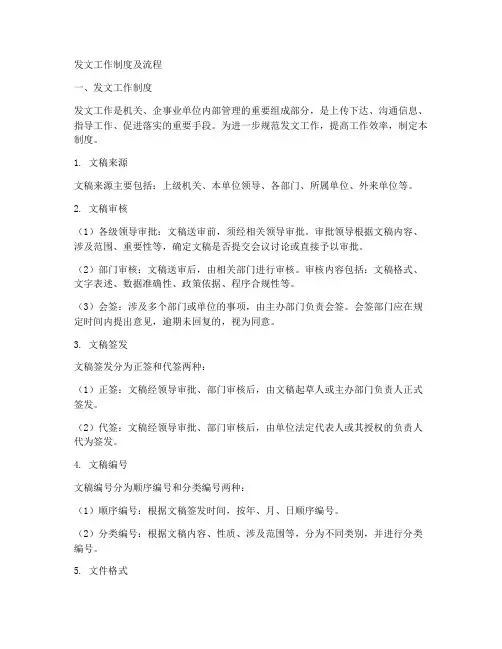 发文工作制度及流程