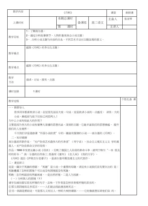 湖南省茶陵县第三中学人教版高中语文选修《外国小说欣赏》第三单元第5课《丹柯》教案.docx