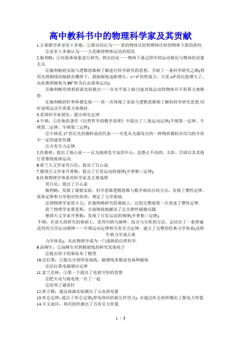 高中教科书中的物理科学家及其贡献