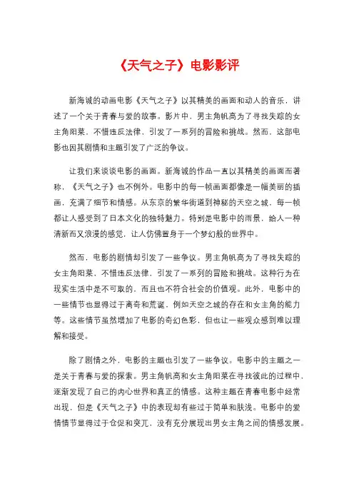 《天气之子》电影影评