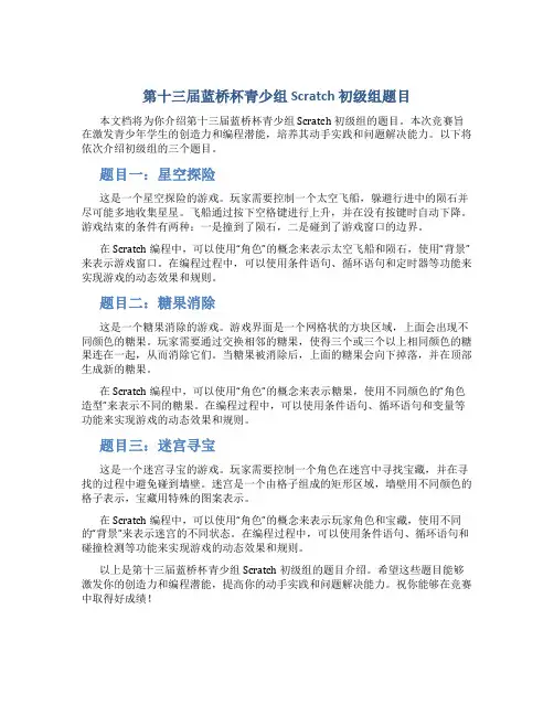 第十三届蓝桥杯青少组scratch初级组题目