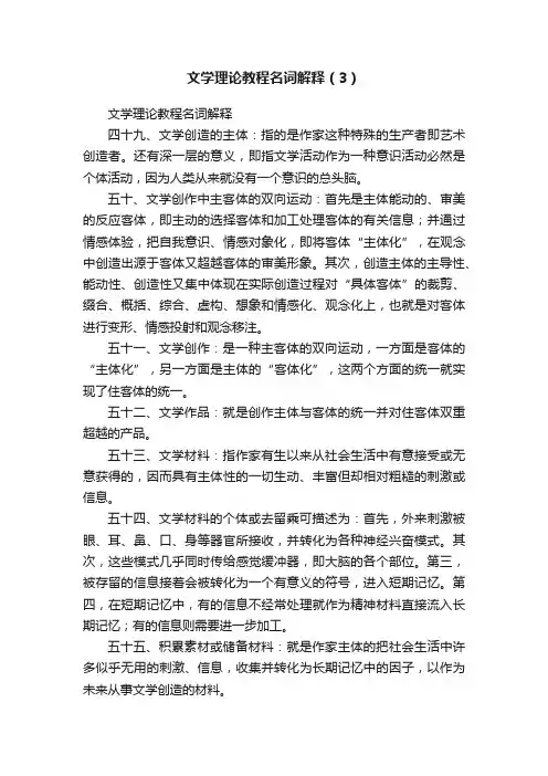 文学理论教程名词解释（3）