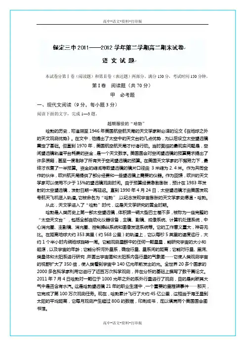 人教版语文高二 河北省保定三中2011至2012学年高二下学期期末考试语文试题