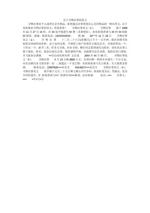 关于寻物启事的范文