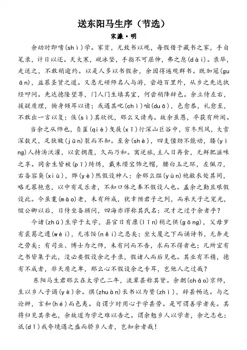 送东阳马生序原文及译文