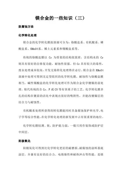 镁合金的一些知识 (三)