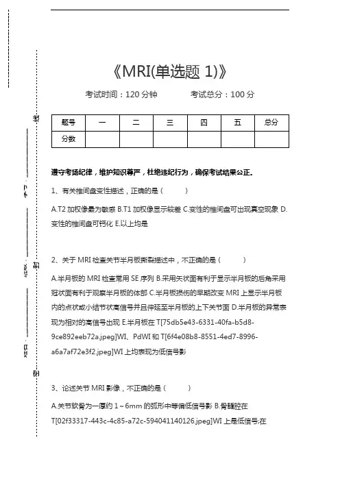 医学高级(放射医学)MRI(单选题 1)考试卷模拟考试题.docx