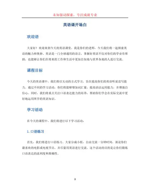 英语课开场白