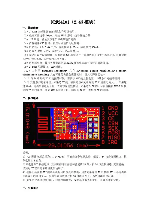 nrf24l01(2.4G模块)