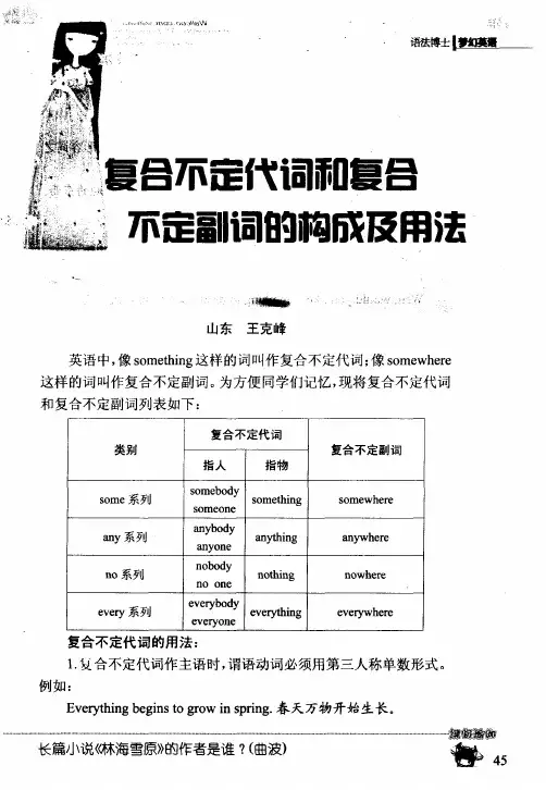 复合不定代词和复合不定副词的构成及用法