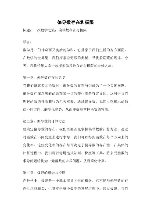 偏导数存在和极限