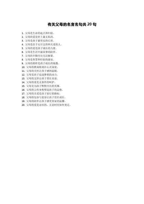 有关父母的名言名句