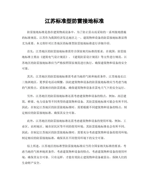 江苏标准型防雷接地标准