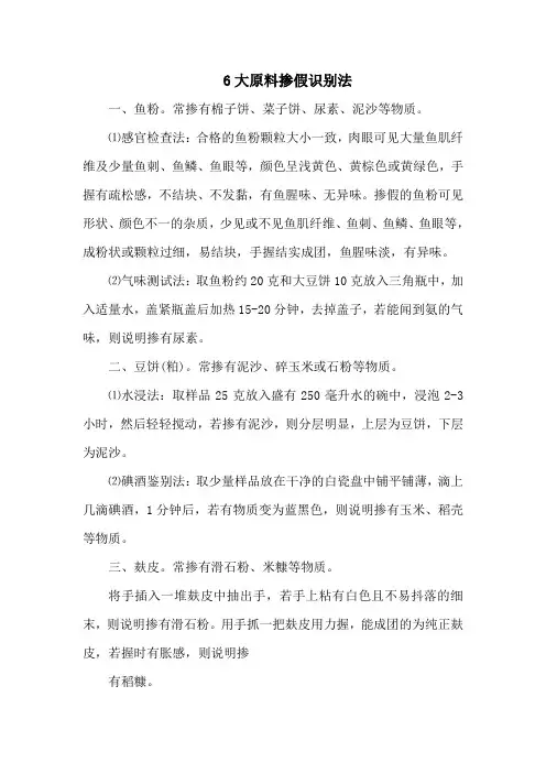 6大原料掺假识别法