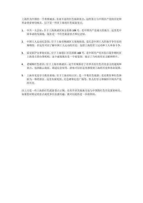 上海的红色旅游景点
