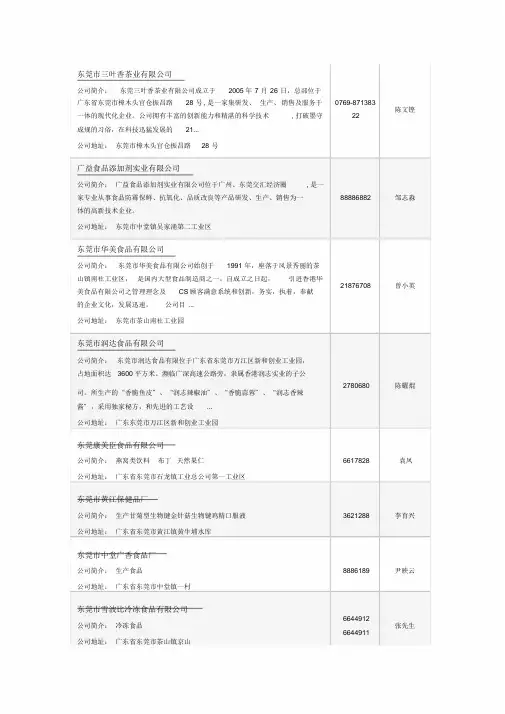 东莞食品公司名录