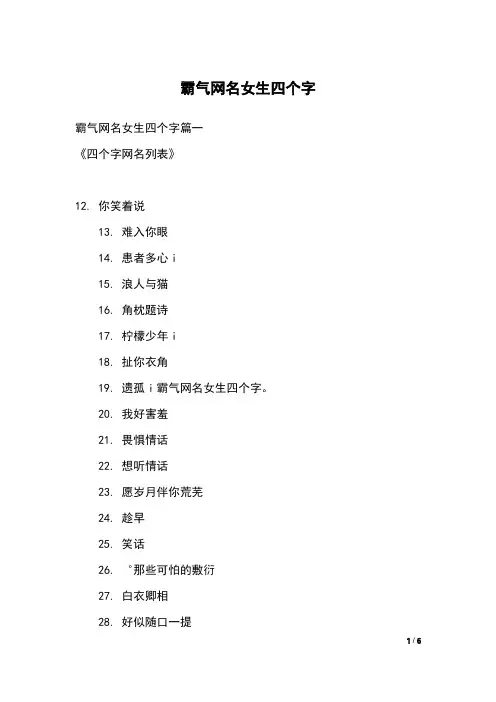 霸气网名女生四个字