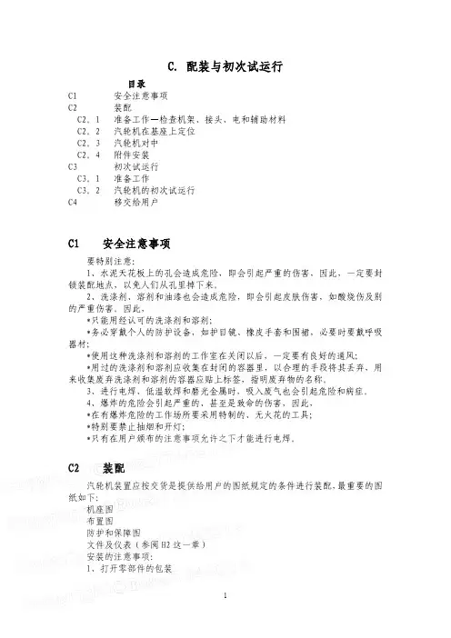 altal copco 膨胀机中文说明书