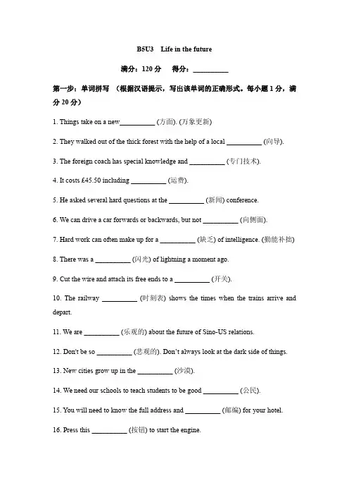 【高中英语基础过关】必修5 U3 Life in the future 人教版英语基础练习题