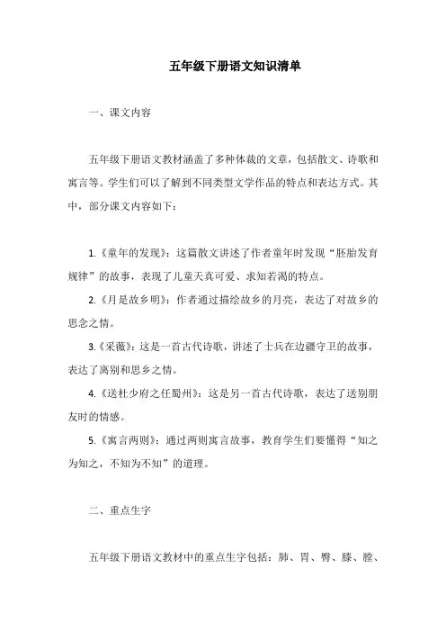 五年级下语文知识清单