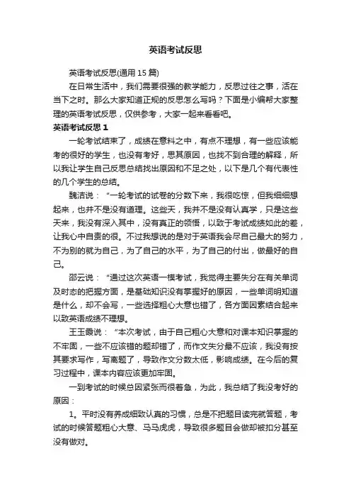 英语考试反思