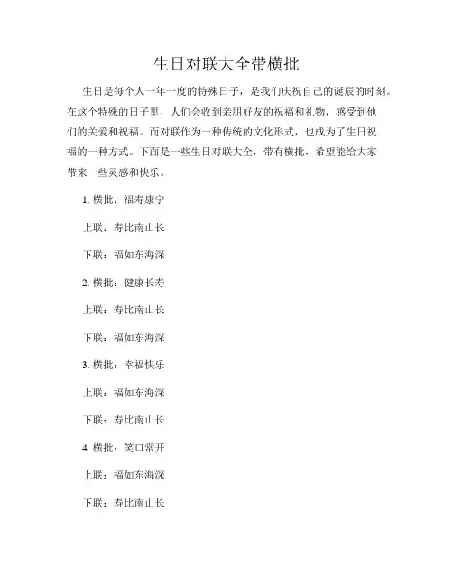 生日对联大全带横批