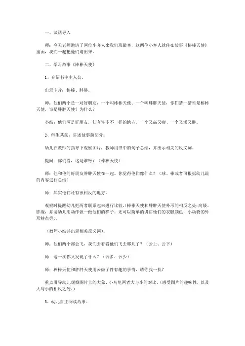 2021_2022幼儿园大班绘本棒棒天使教案