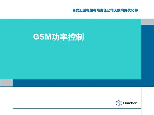 HCWYG06功率控制