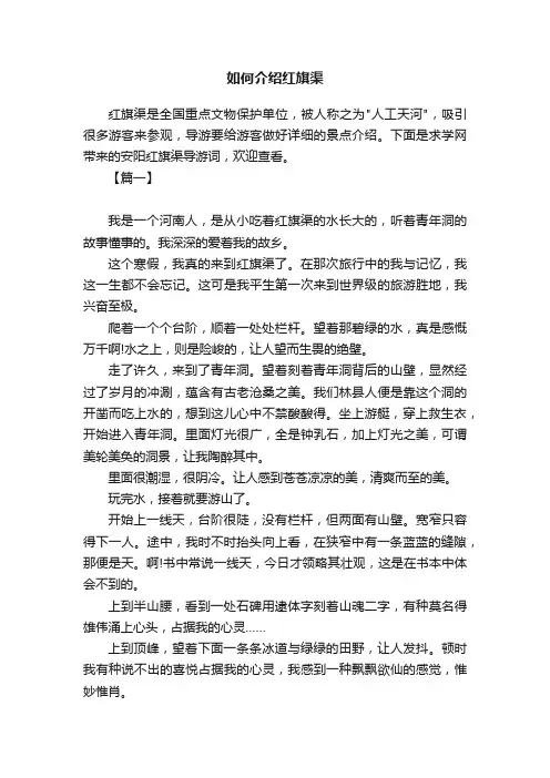 如何介绍红旗渠