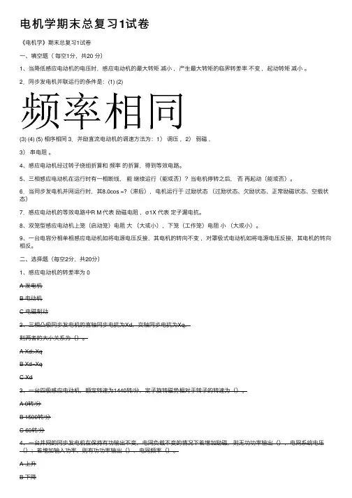 电机学期末总复习1试卷