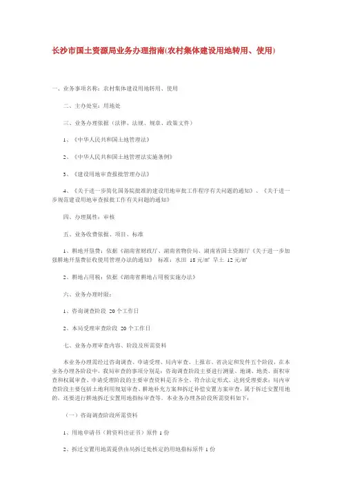 长沙市国土资源局业务办理指南