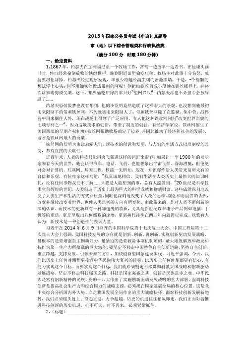 2015年国考申论真题及答案
